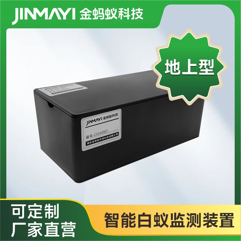 房屋别墅地上型白蚁智能监测设备室内外文保古建白蚁监测引诱装置