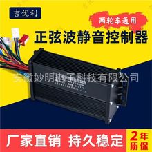 黑金正玄弦波电动电瓶车控制器48伏V450W60V500W72V无刷电机