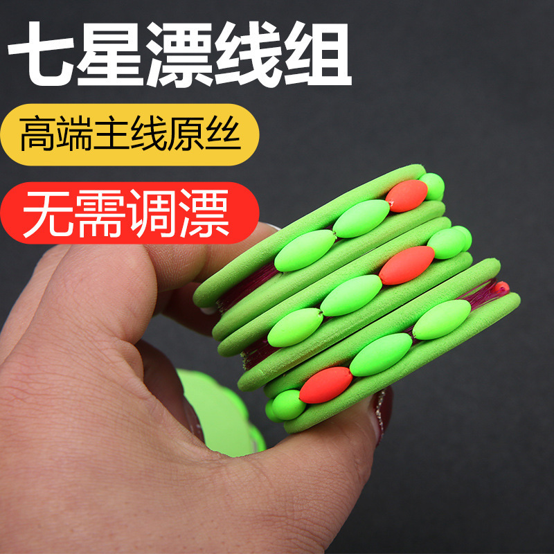 Seven-star drift line group hand-tied cool float traditional fishing finished suit fishing line float complete set of swivel main line group