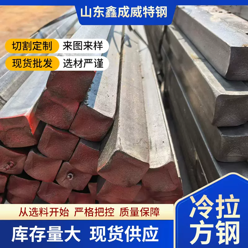 冷拔方钢 45#规格齐全 厂家供应切割价格优惠 冷拉六角钢异型钢