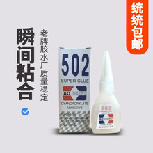 胶水强力502强力胶防水速干焊接剂正品粘得牢多功能黏鞋胶木头胶