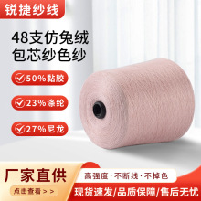 48支仿兔绒纱线有色兔绒包芯纱亲肤抗起球仿兔绒毛衫线包芯纱线