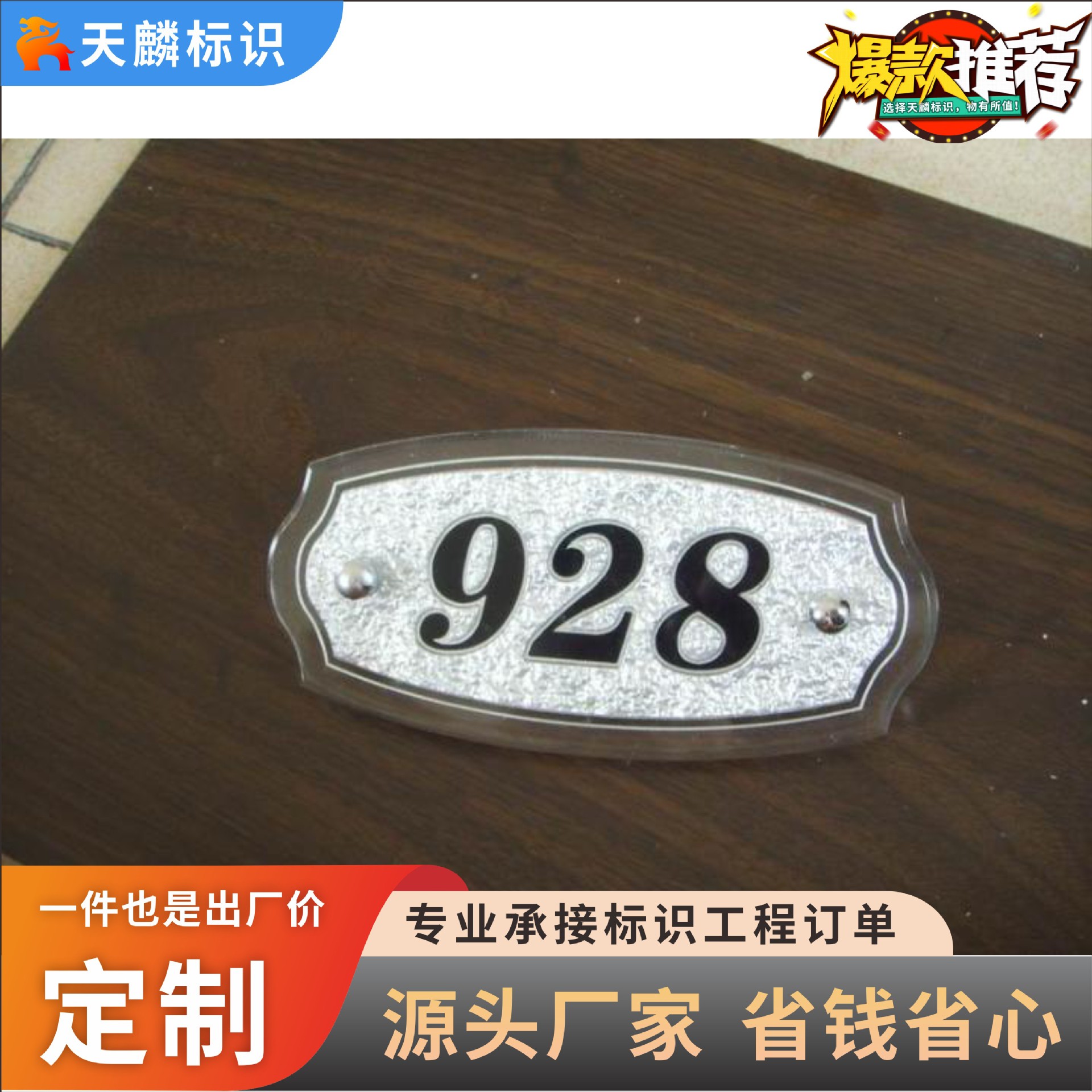 入户门牌号楼栋号标识牌楼幢电梯楼层号牌单元数字号码牌制作