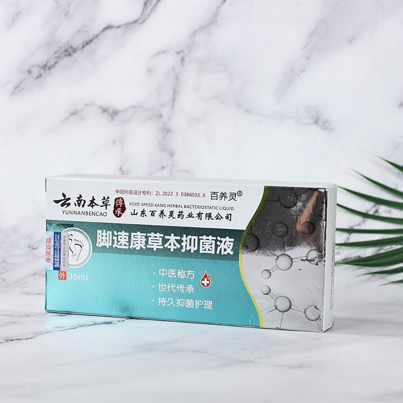 云南本草除脚臭喷雾剂 脚气膏除真菌药膏 脚气药喷剂止痒脚气喷雾|undefined