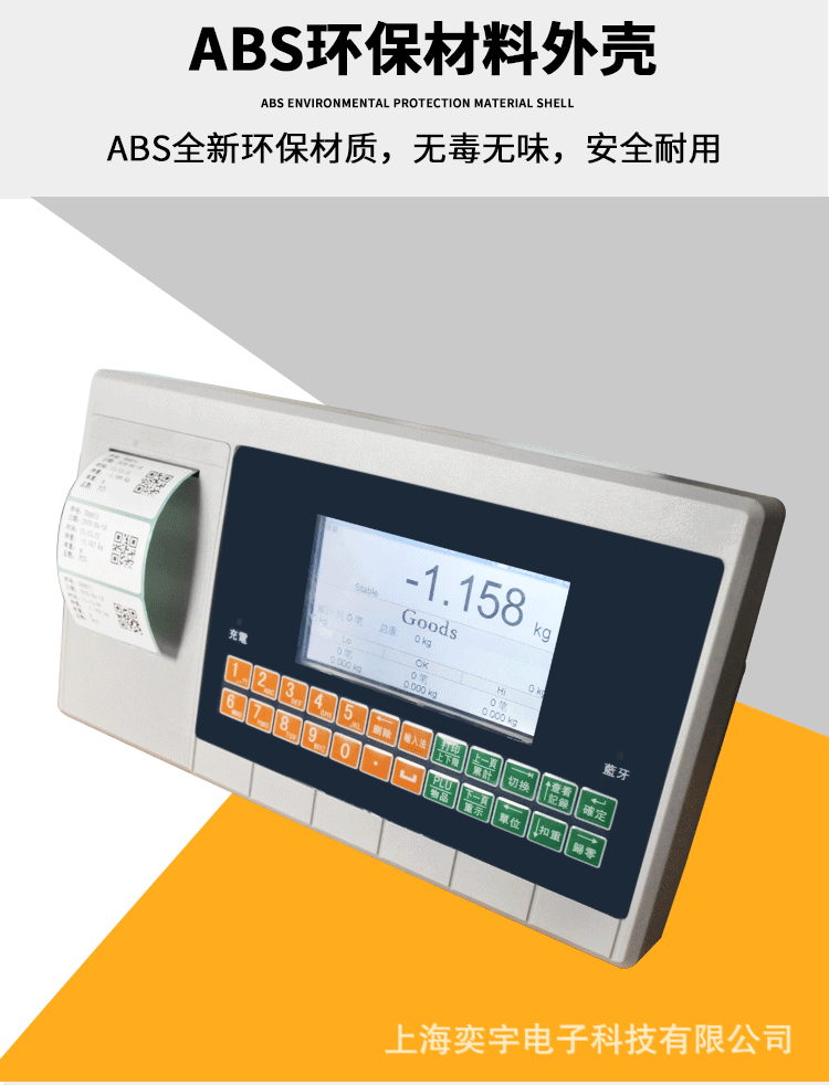 不干胶标签打印秤