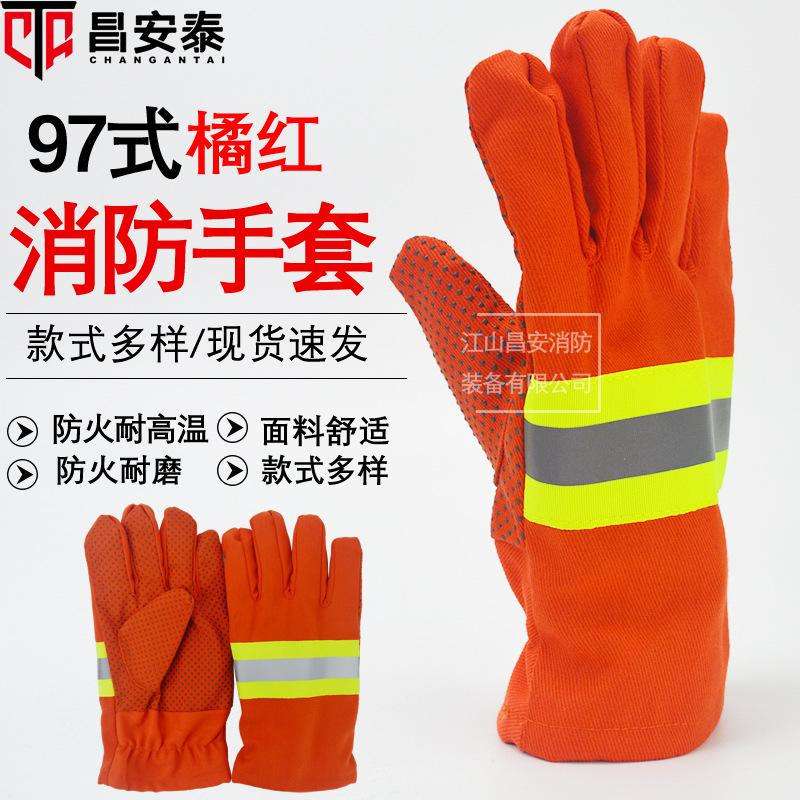 97阻燃手套防火手套防滑防护安全手套微型消防站配备手套塑点加厚