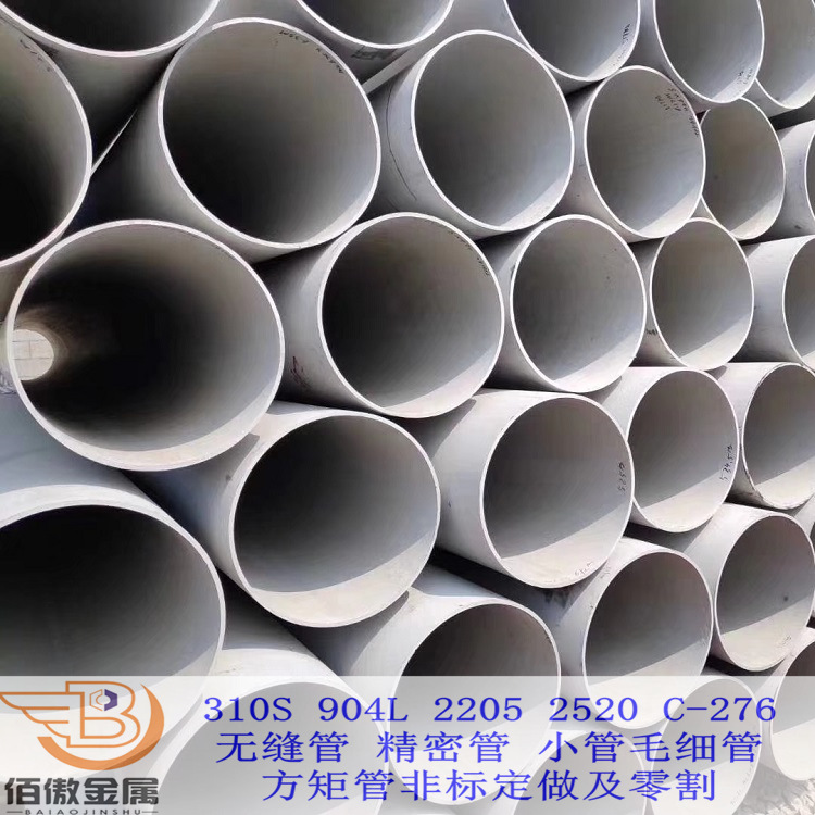 现货310S工业无缝管冷拉精密光亮面 2520厚壁大口径不锈钢管切割