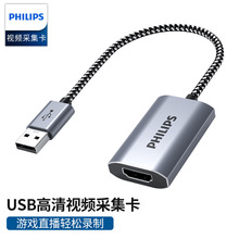 飞利浦SWR1619 HDMI视频采集卡 笔记本电脑游戏直播录制USB采集器