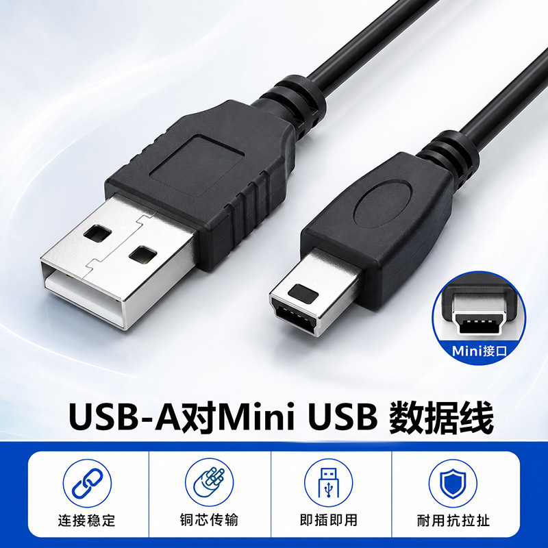 USB to Mini USB Data Cable for Old-Fashioned Cameras, Mp3, Mp4, Hard Drives, Etc., for Dedicated Data Transfer