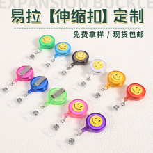 易拉扣定制胸卡证件扣圆形易拉得卡套胸牌伸缩扣工作牌彩色挂扣