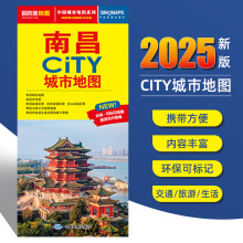 2025新版南昌旅游交通图城市地图 约86x60cm city城市地图系列