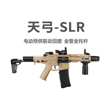 天弓电动高速连发SLR玩具枪男孩CS对战突击步枪模型远射程冲锋枪