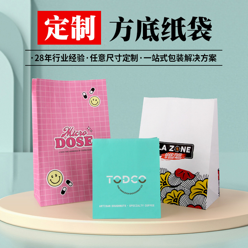 方底牛皮纸袋外卖食品打包淋膜包装纸袋防油淋膜面包牛皮纸包装袋