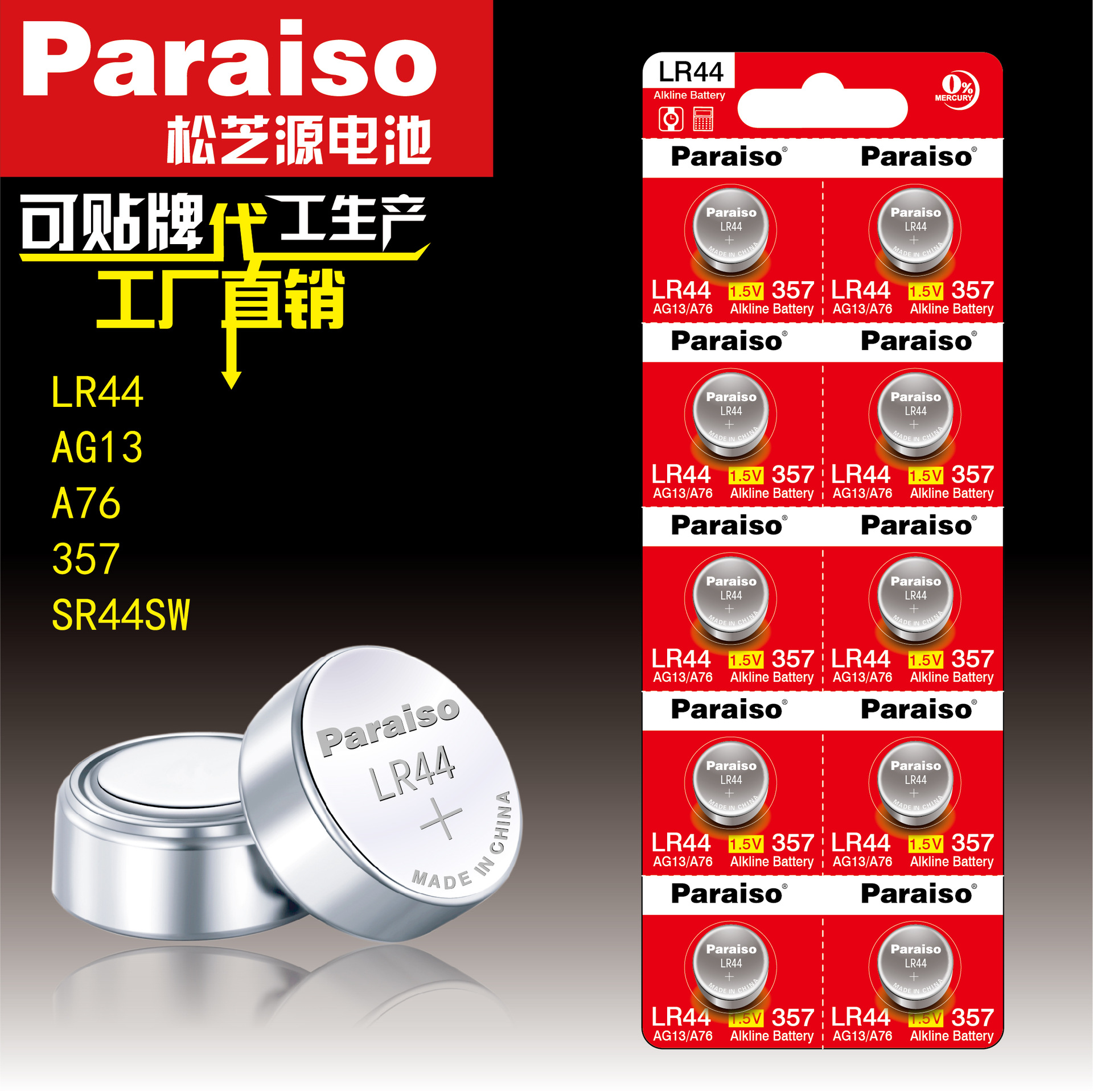 Paraiso/松芝源AG13 LR44电子发光眼镜A76计算机小夜灯 纽扣电池