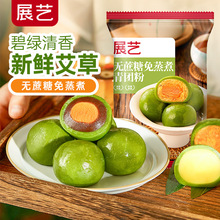 展艺无蔗糖青团预拌粉食用免蒸煮艾草粉艾草绒50g肉松青团预拌粉