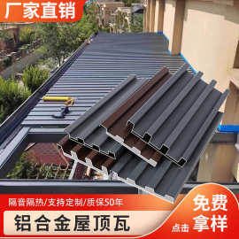 铝合金屋顶瓦长城隔热铝瓦双层凹凸板遮阳棚雨棚阳光房凉亭防晒