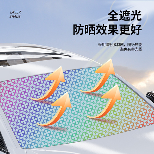 Car sun visor front shield Thickened laser sun visor sun protection and heat insulation sun visor car SUV off-road sun shield