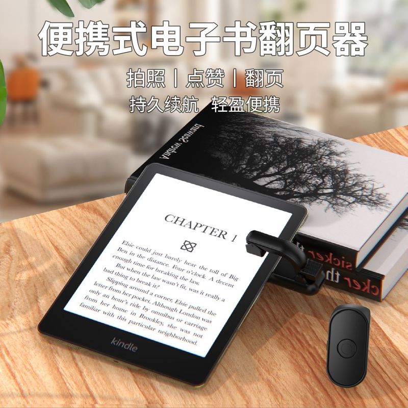 工厂直供适用于kindle翻页器 新款电子书遥控翻页器电子书翻页神|undefined