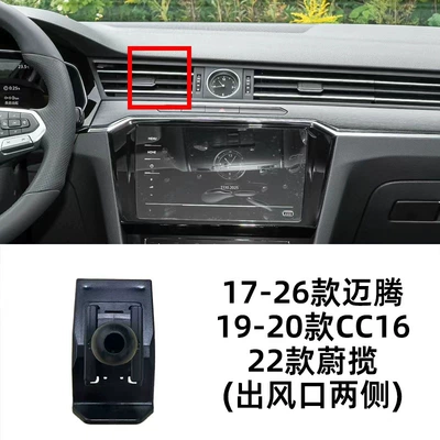 Car phone holder | Volkswagen Sagittarius Magotan Tiguan CC - 17-26-volkswagen-magotan19-20-volkswagen-cc16-22-volkswagen-weilan-both-sides-of-the-air-outlet