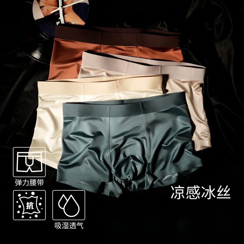 High-End Ice Silk Men's Seamless Satin Shorts, Comfortable and Skin-Friendly Ultra-Thin Boxer Briefs, Wholesale Bulk Purchase
