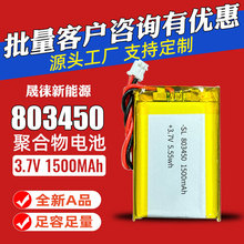 ���a���l803450 3.7V1500mAh�ۺ����늳ش������t����е��ָ�y�i