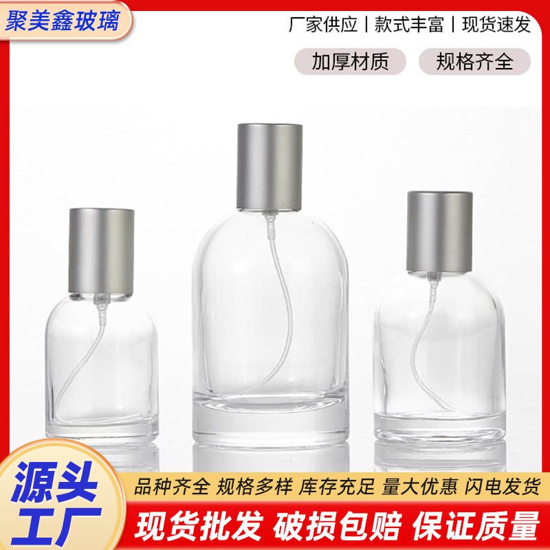 厚底香水瓶空瓶便携化妆品乳液小样瓶高档圆肩按压喷雾分装瓶批发