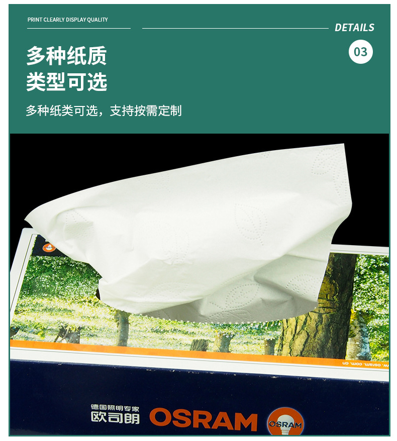 盒装抽纸-内页_19