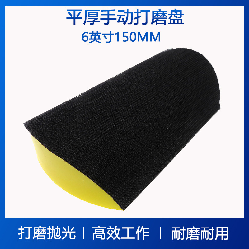 6寸150MM鼠标平厚手托手动抛光盘漆面木工抛光自粘砂纸异形打磨板
