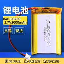 103450锂电池，容量2000毫安， UN38.3 MSDS CE CB认证