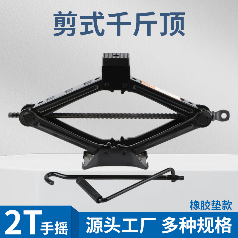 2T手摇橡胶垫款千斤顶汽车小车用省力扳手轿车手摇液压立式千斤顶