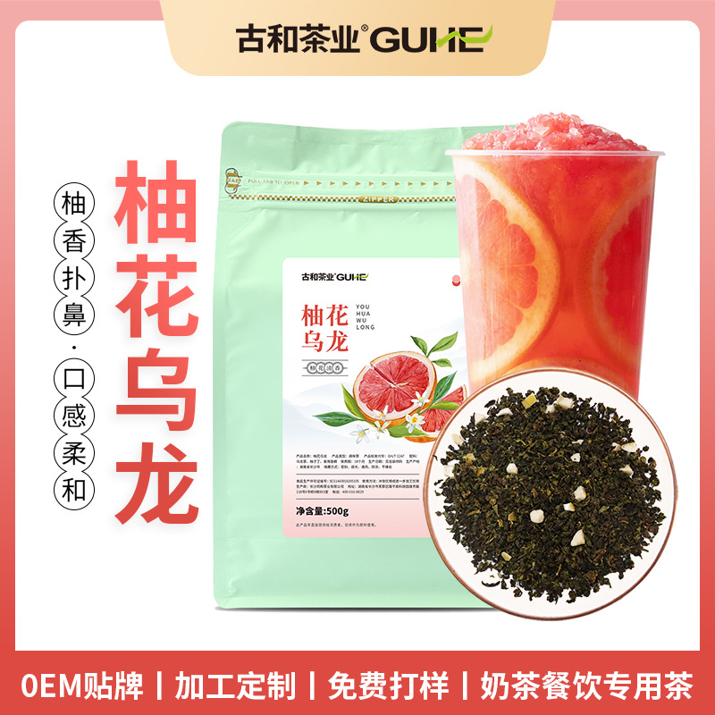 柚花乌龙茶调味茶浓香型柚子花水果茶奶茶原料茶叶散装500g批发