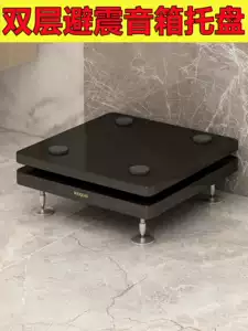 Custom-made shock-absorbing plate, double-layer movable speaker stand, audio tray base, partition board, subwoofer shock absorption and sound insulation