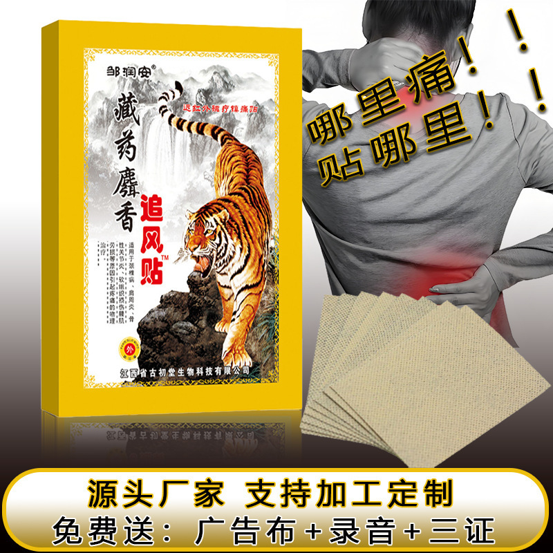Xizang Herbal Wind-Dispel Patch for Neck, Shoulder, Waist, and Leg Pain, Versatile Pain Relief for Muscles and Bones, E-Commerce Supply, Promotional Gifts, Street Vendor Items