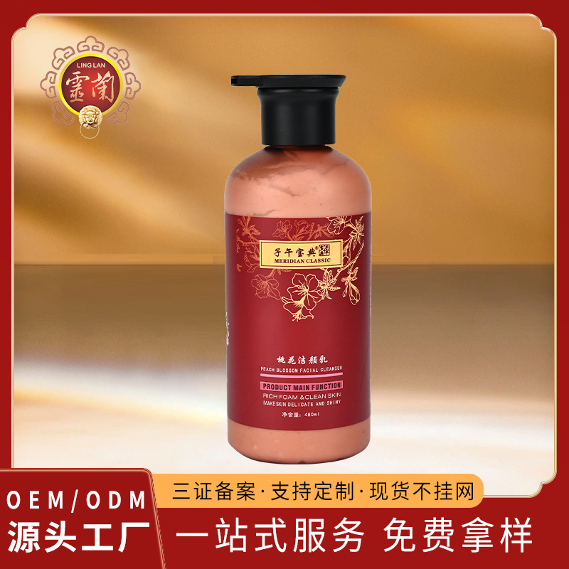 院线专供护肤品洁面乳植物萃取桃花洁颜乳男女通用植物萃取洗面奶