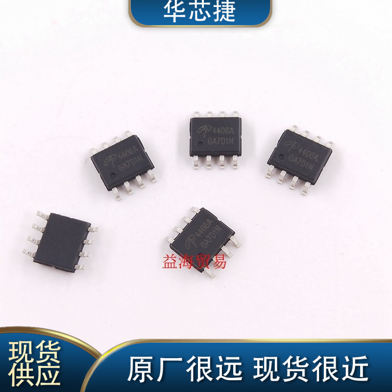 AO4406A 丝印4406A 三极管 N沟30V 全新原装 贴片场效应管 A04406