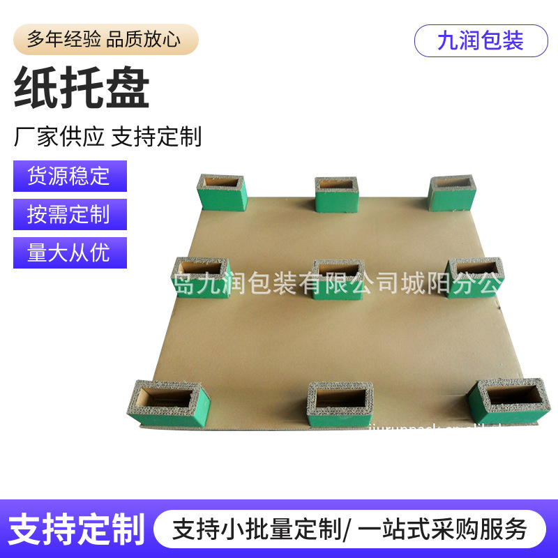 纸托盘高承重环保纸卡板纸托盘抗压工业叉车打包仓库运输蜂窝托盘