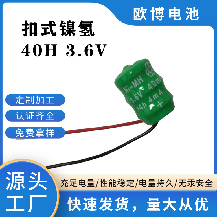充电电池大量供应镍氢扣式40H 3.6V充电钮扣带线电池组