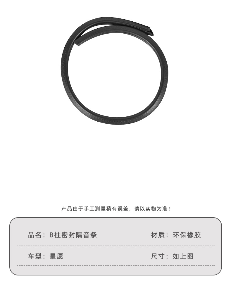 Suitable for Geely Xingyue Ex2-B Pillar Sealing Strip, Door Sealing Strip, Door Gap Dustproof and Soundproof Strip, Interior Modification