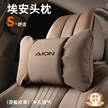 适用广汽埃安头枕yplus专用座椅套四季通用埃安Splus汽车坐垫套