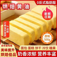 黄油烘焙家用商用植物煎牛排小包装爆米花奶香面包奶油批发