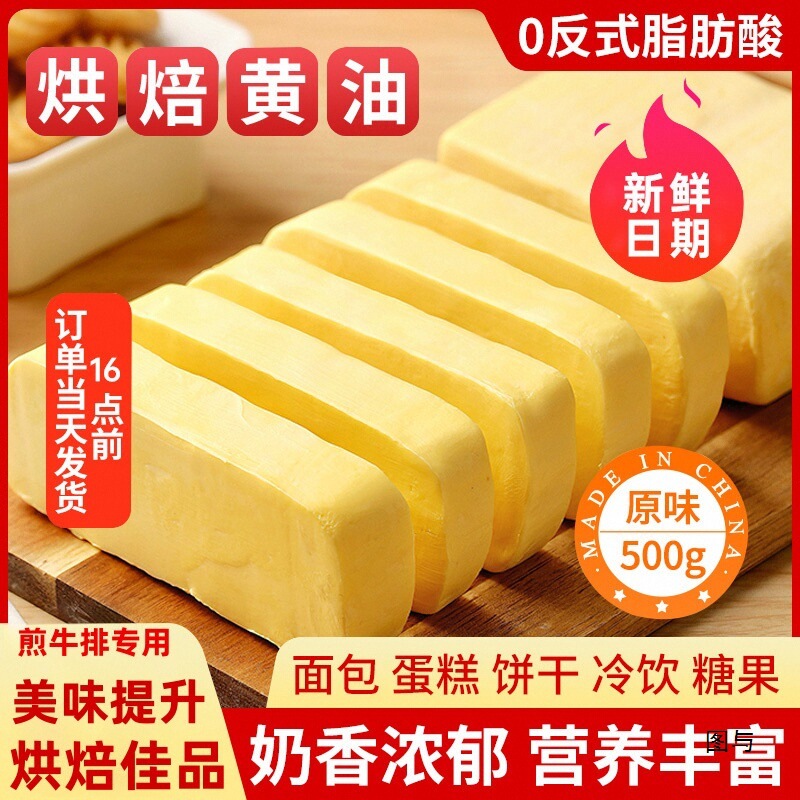 黄油烘焙家用商用植物煎牛排小包装爆米花奶香面包奶油批发