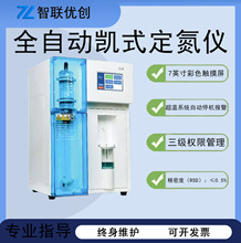 全自动凯氏定氮仪 ZY-K9870实验凯氏定氮法氮化合物测定厂家直销