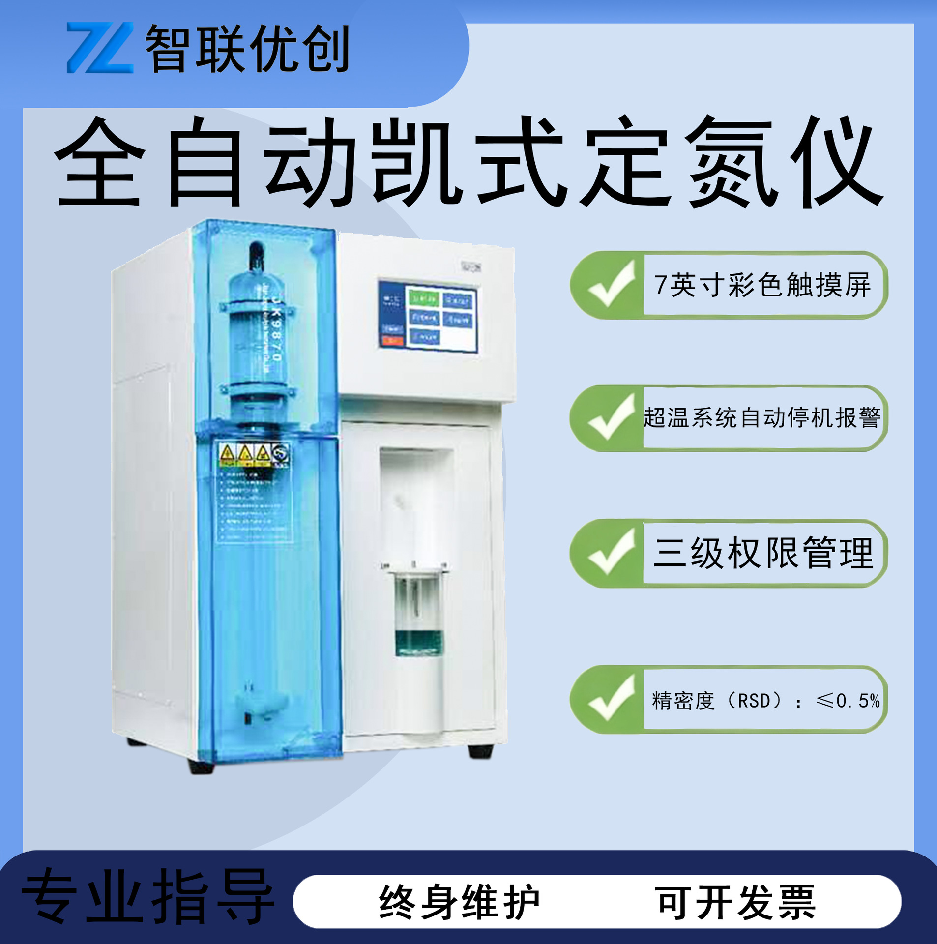 全自动凯氏定氮仪 ZY-K9870实验凯氏定氮法氮化合物测定厂家直销