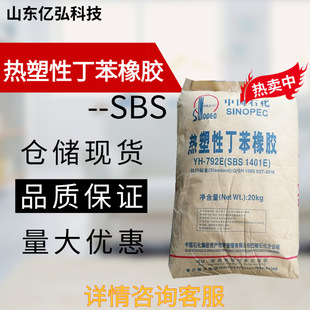 һ��؛Դ�����Զ������zSBS YH-792E����ʯ��SBS 1401E ճ�τ�SBS