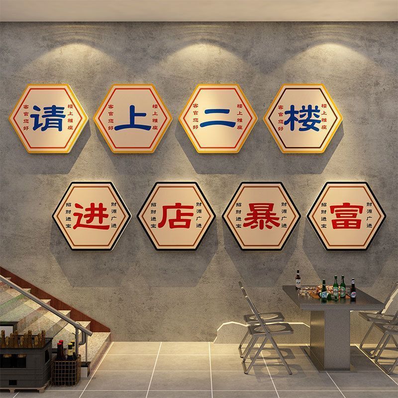 请上二楼梯台阶贴扶手指示牌清酒吧墙面装饰品场景布置烧烤店创意