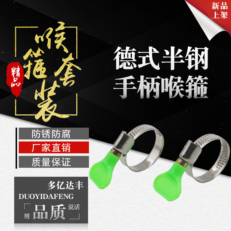 201德式半钢手柄喉箍/液化气管箍/水管气管卡箍卡扣接头固定
