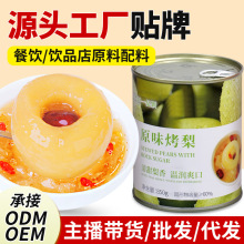 冰糖烤梨半成品水果罐头摆摊烧烤店专用四季必备酥梨椰奶红豆罐头
