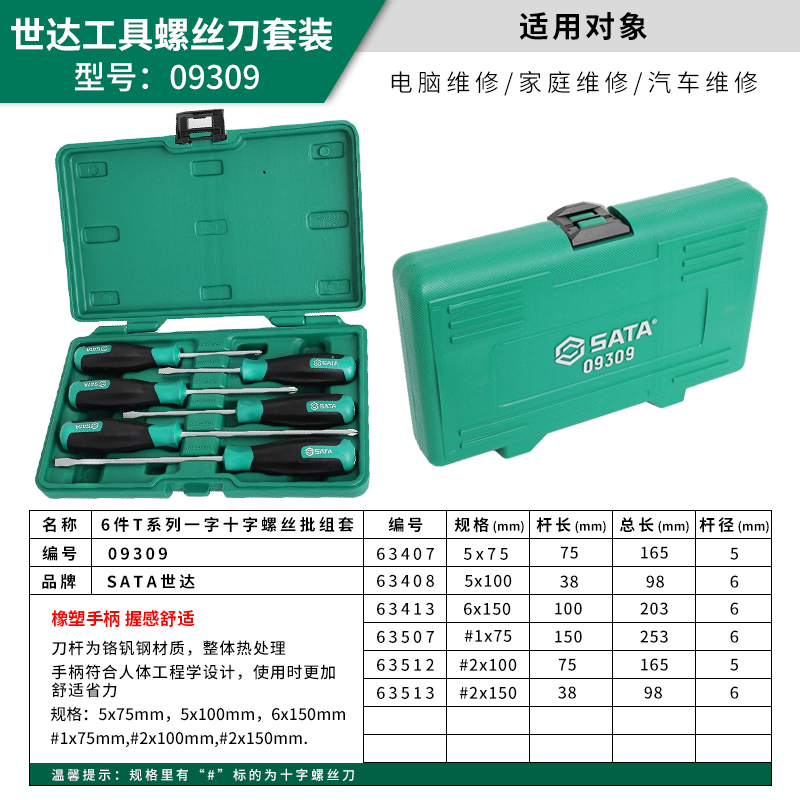 SATA Shida Tool Driver Set una palabra cruz flor de ciruela para reparación de automóviles domésticos spline para reparación de automóviles