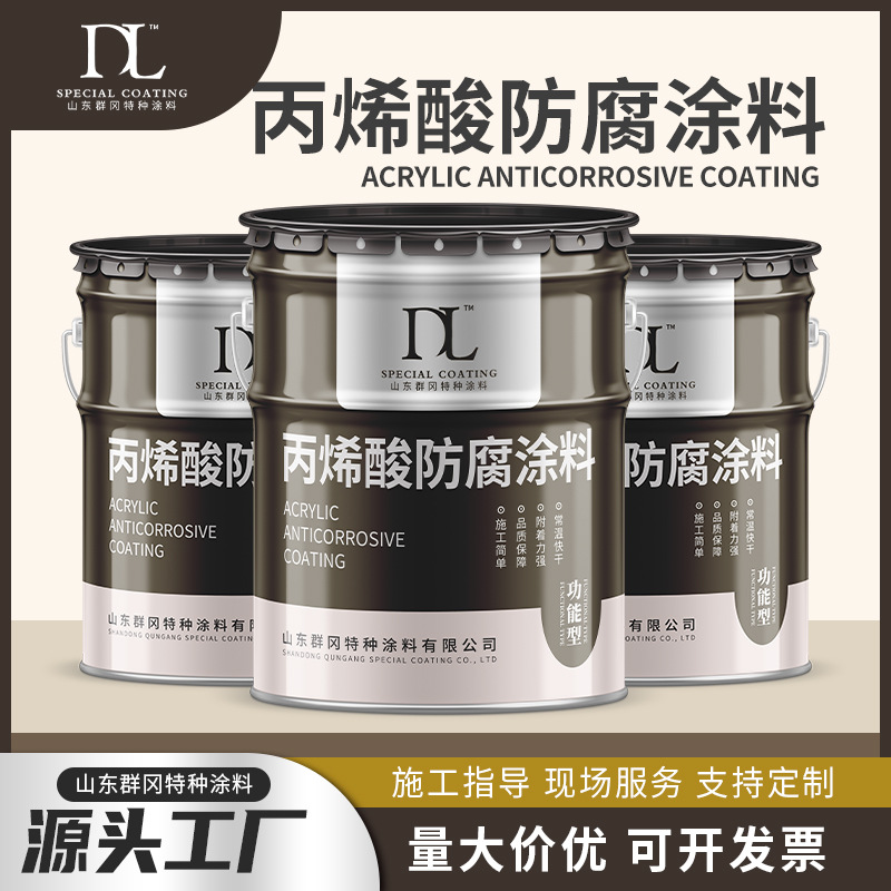 丙烯酸清漆 丙烯酸防腐防锈涂料  火力发电厂管道专用防腐漆
