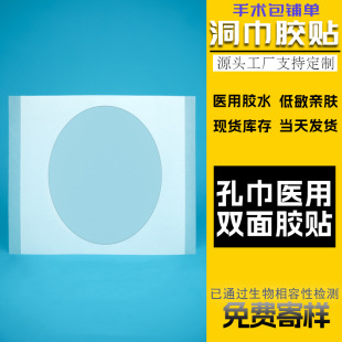 Surgical Bag Hole Towel Medical Adhesive Sticker Easy Tear Mouth Square Transparent PET Hole Towel Fixed Medical Double-sided Adhesive Sticker